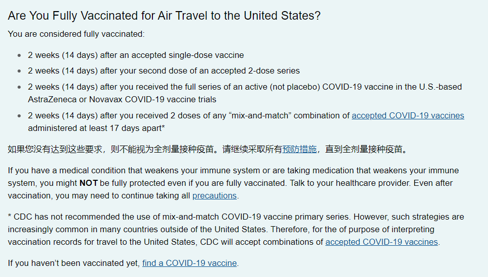CDC完全接种疫苗的认定.png